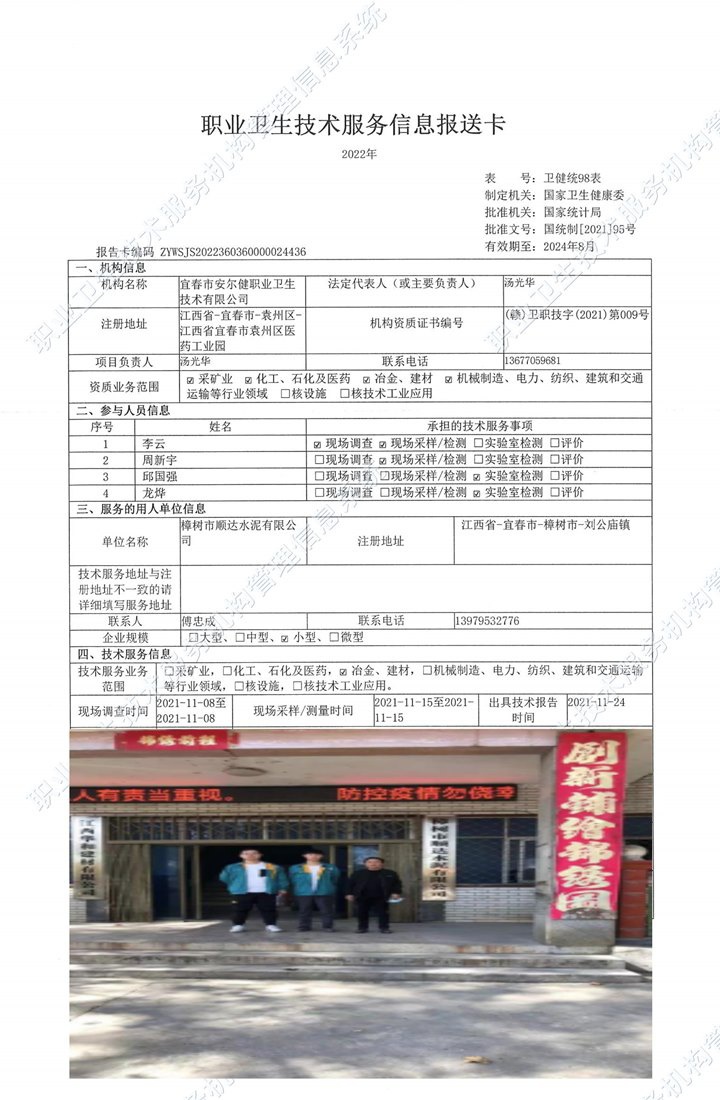 2021年樟樹市順達(dá)水泥有限公司檢測.jpg