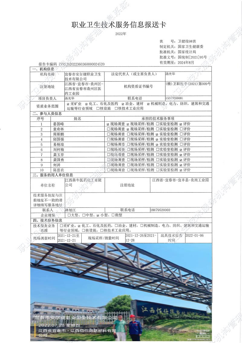 2021年江西犇牛醫(yī)藥化工有限公司檢測.jpg
