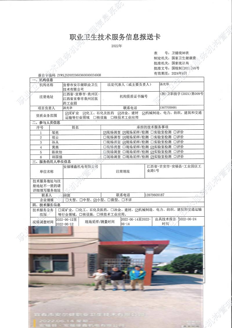 2022年安?？h壕鑫機(jī)電有限公司檢測(cè).jpg