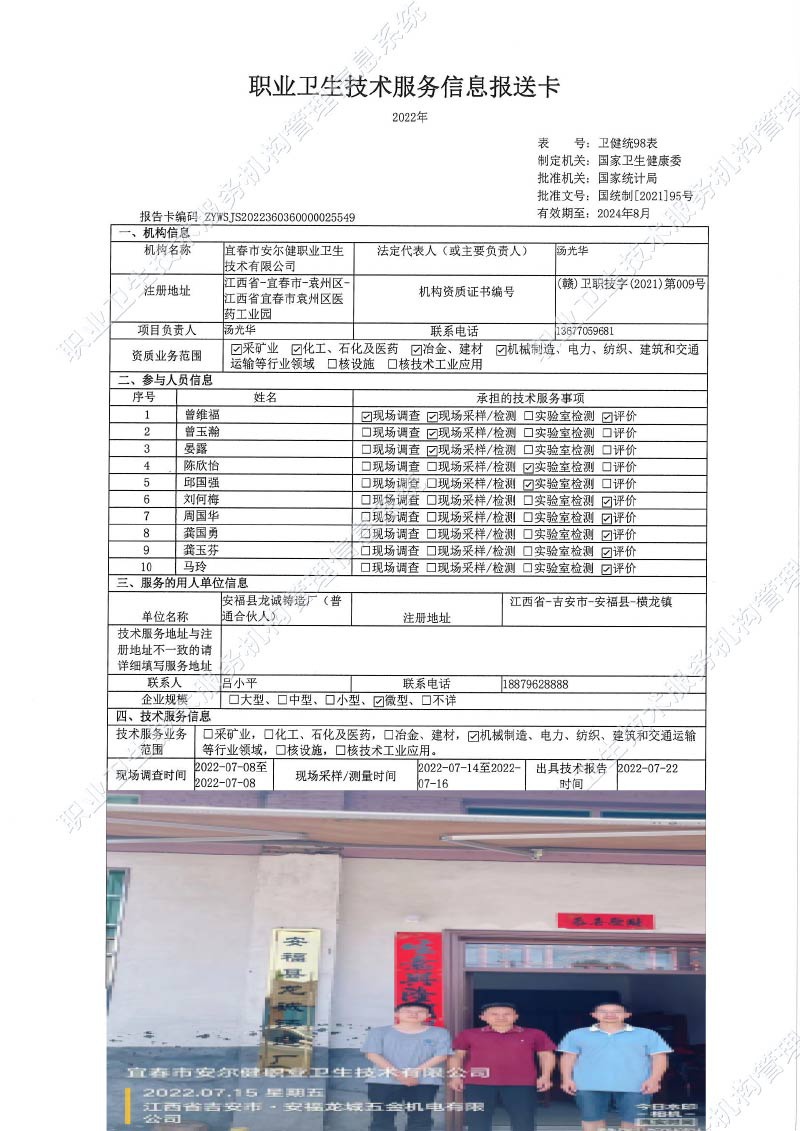 2022年安?？h龍誠鑄造廠檢測.jpg