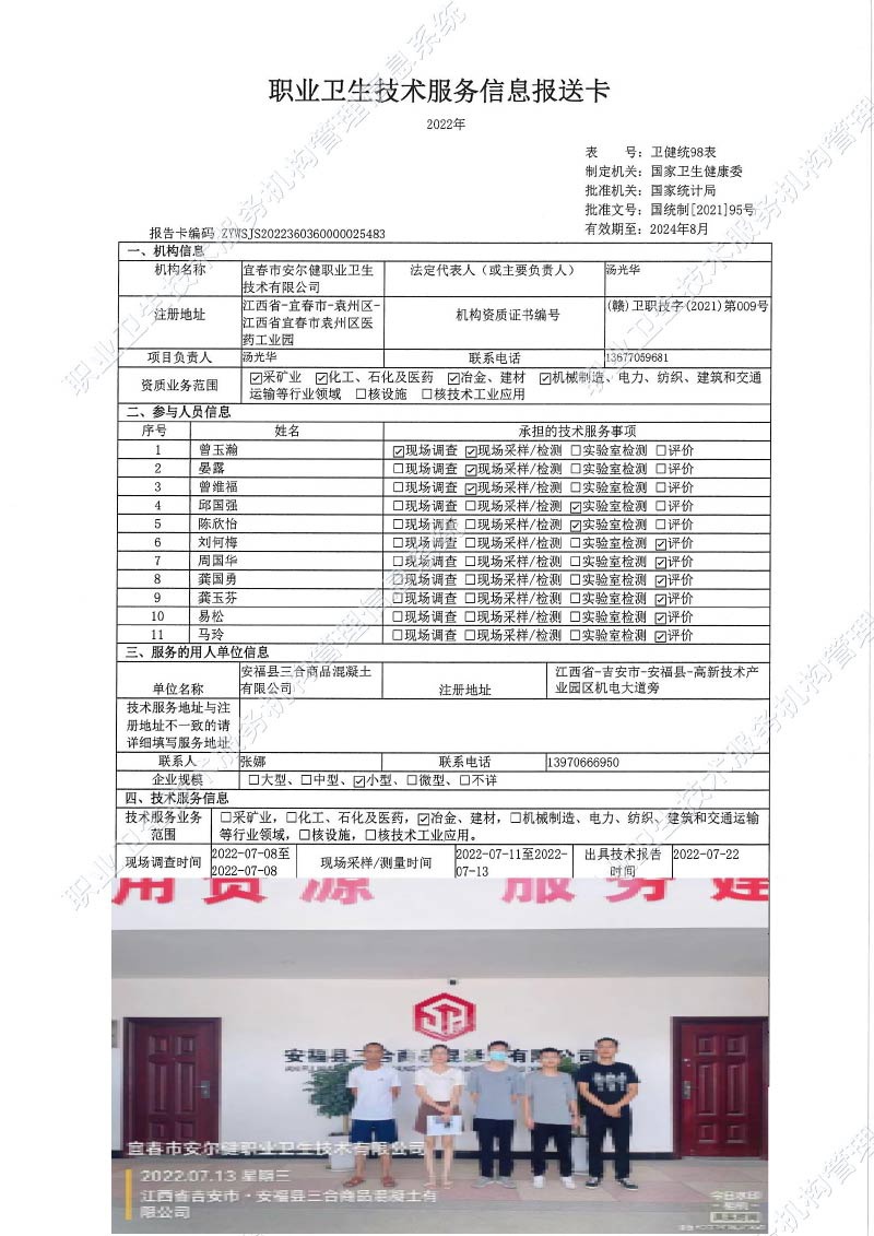 2022年安?？h三合商品混凝土有限公司檢測(cè).jpg