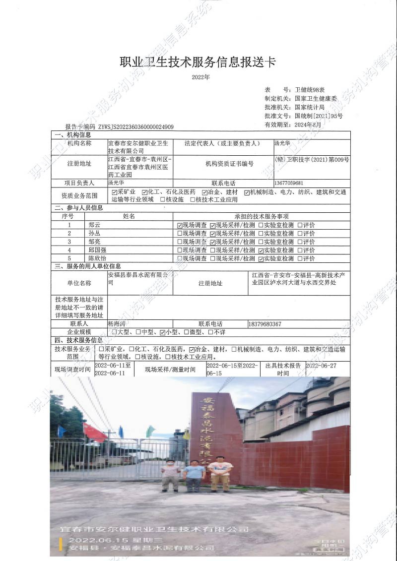 2022年安?？h泰昌水泥有限公司檢測(cè).jpg
