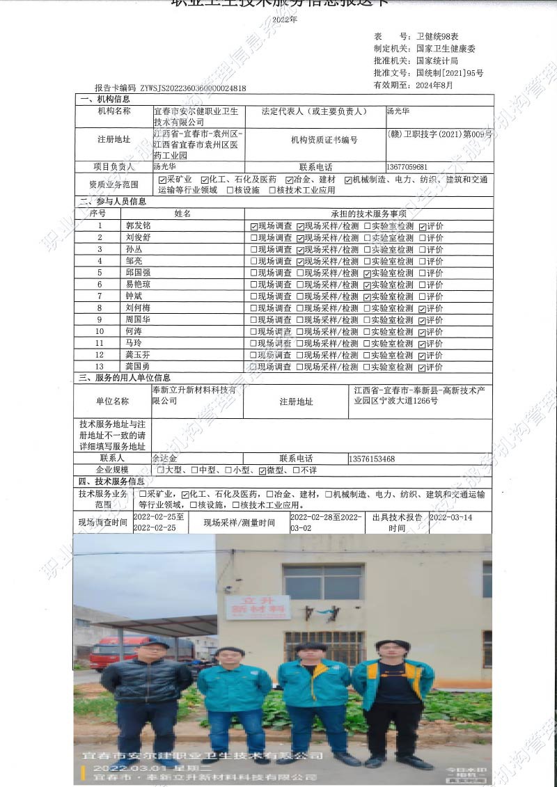 2022年奉新立升新材料科技有限公司檢測.jpg