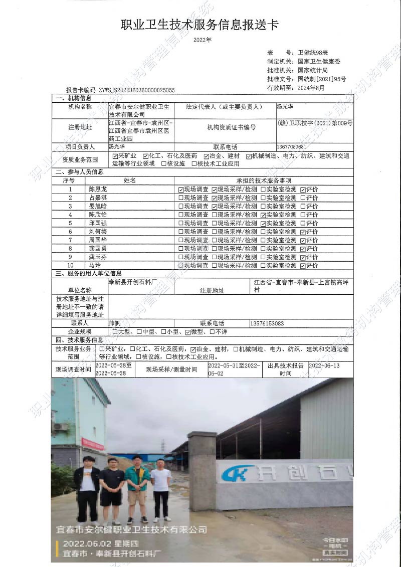 2022年奉新縣開創(chuàng)石料廠檢測.jpg