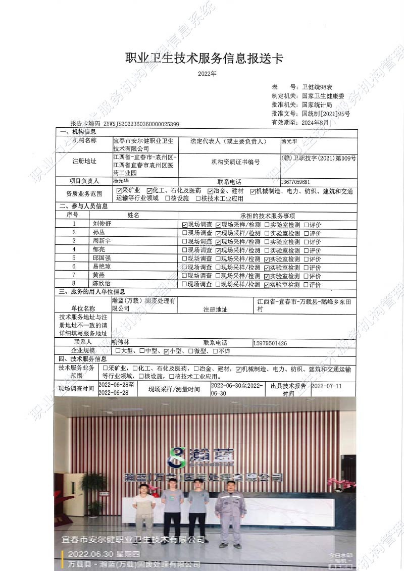 2022年瀚藍（萬載）固廢處理有限公司檢測.jpg