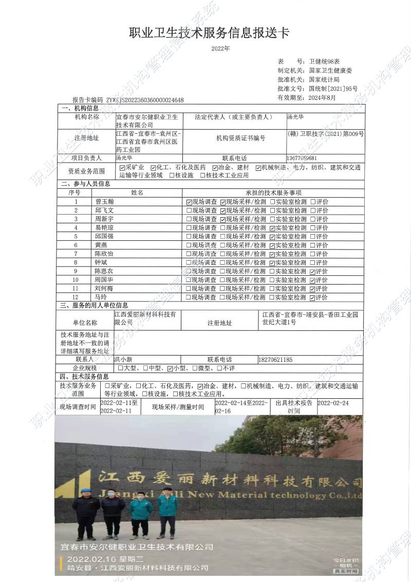 2022年江西愛(ài)麗新材料科技有限公司檢測(cè).jpg
