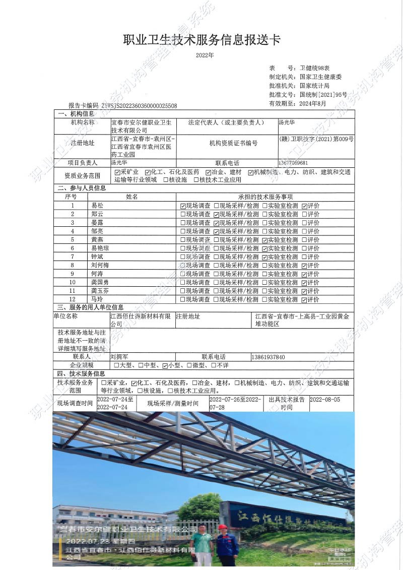 2022年江西佰仕得新材料有限公司檢測.jpg