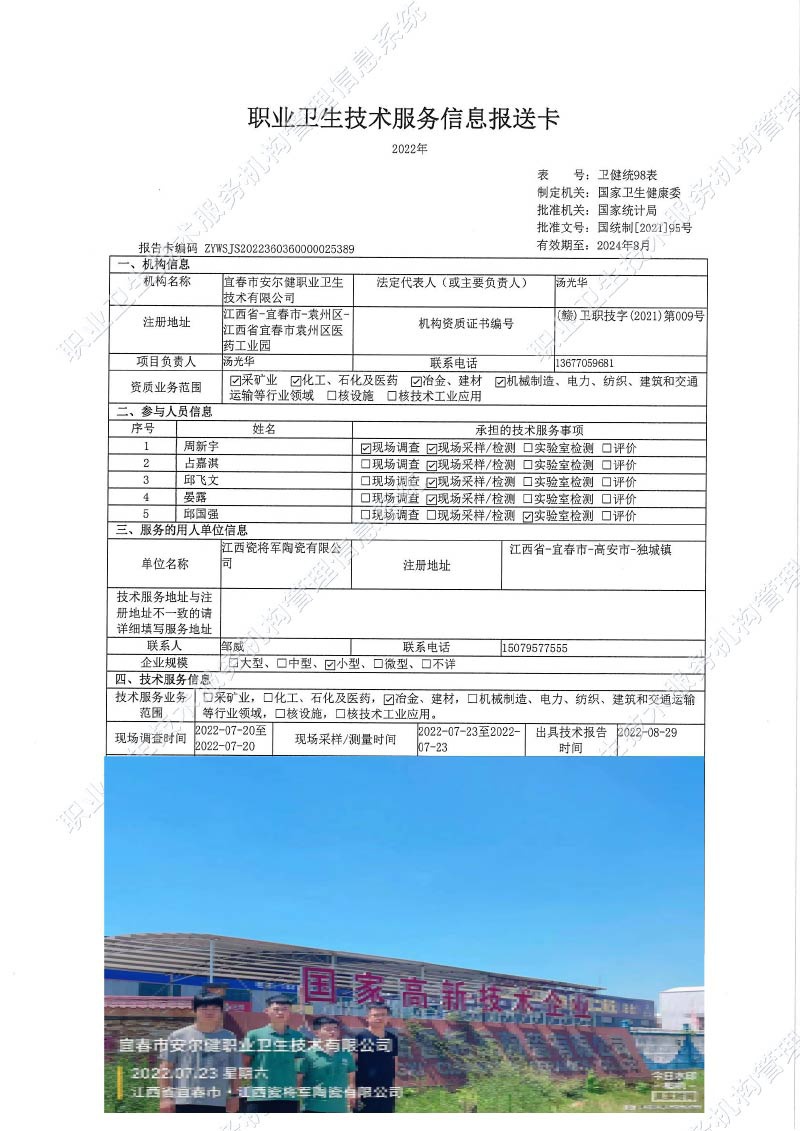 2022年江西瓷將軍陶瓷有限公司檢測.jpg