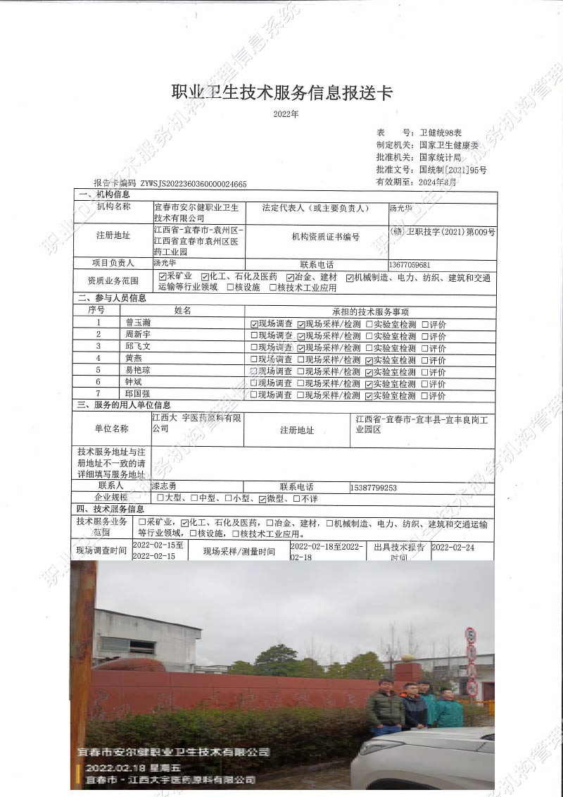 2022年江西大宇醫(yī)藥原料有限公司檢測(cè).jpg