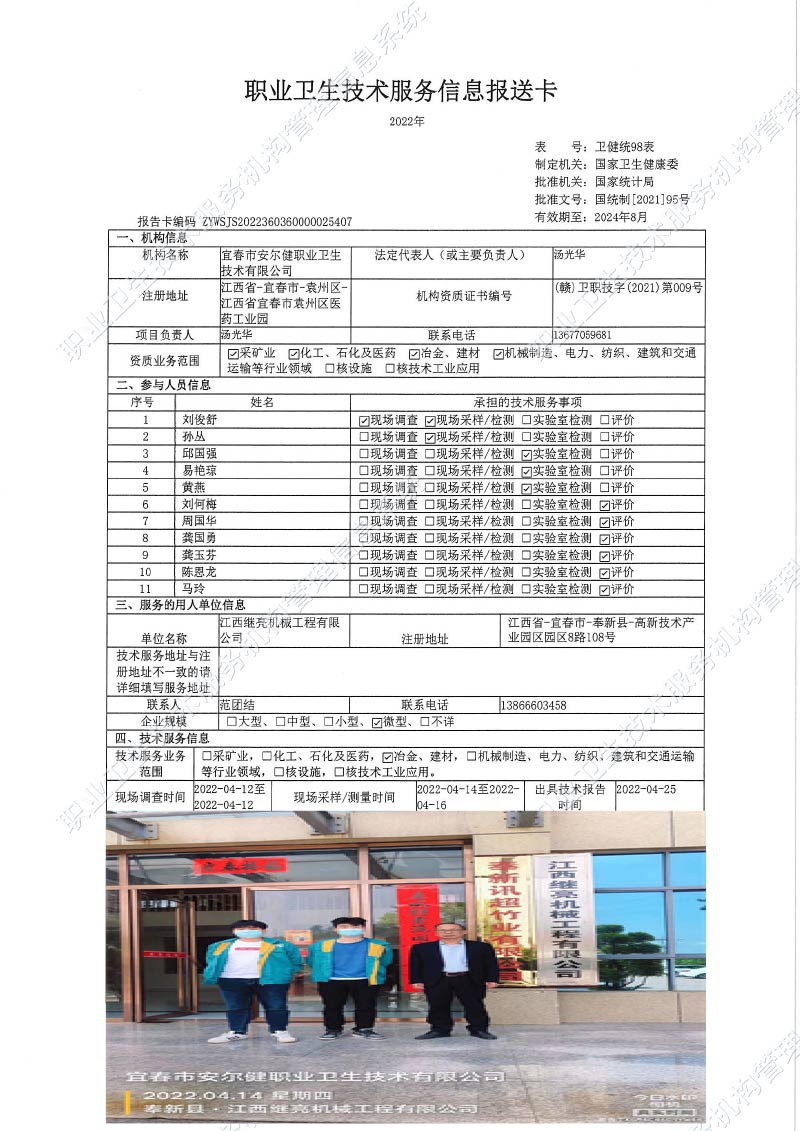 2022年江西繼亮機(jī)械工程有限公司檢測(cè).jpg