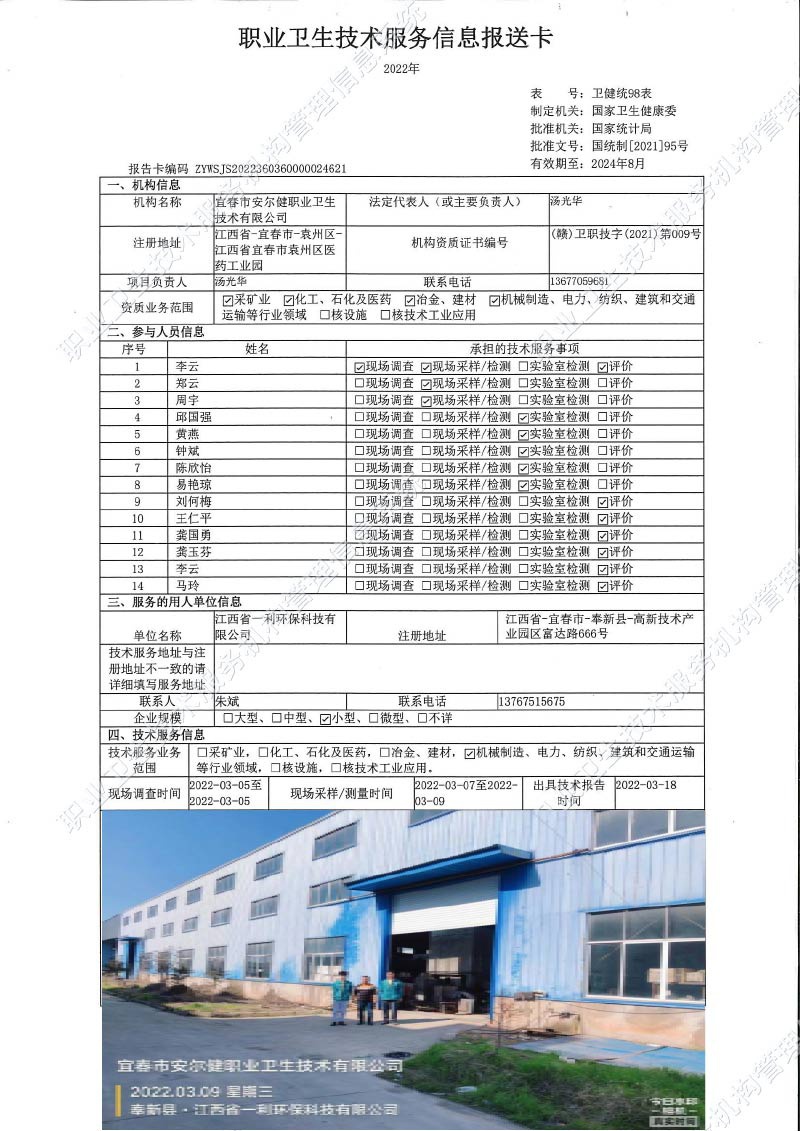 2022年江西省一利環(huán)?？萍加邢薰緳z測(cè).jpg