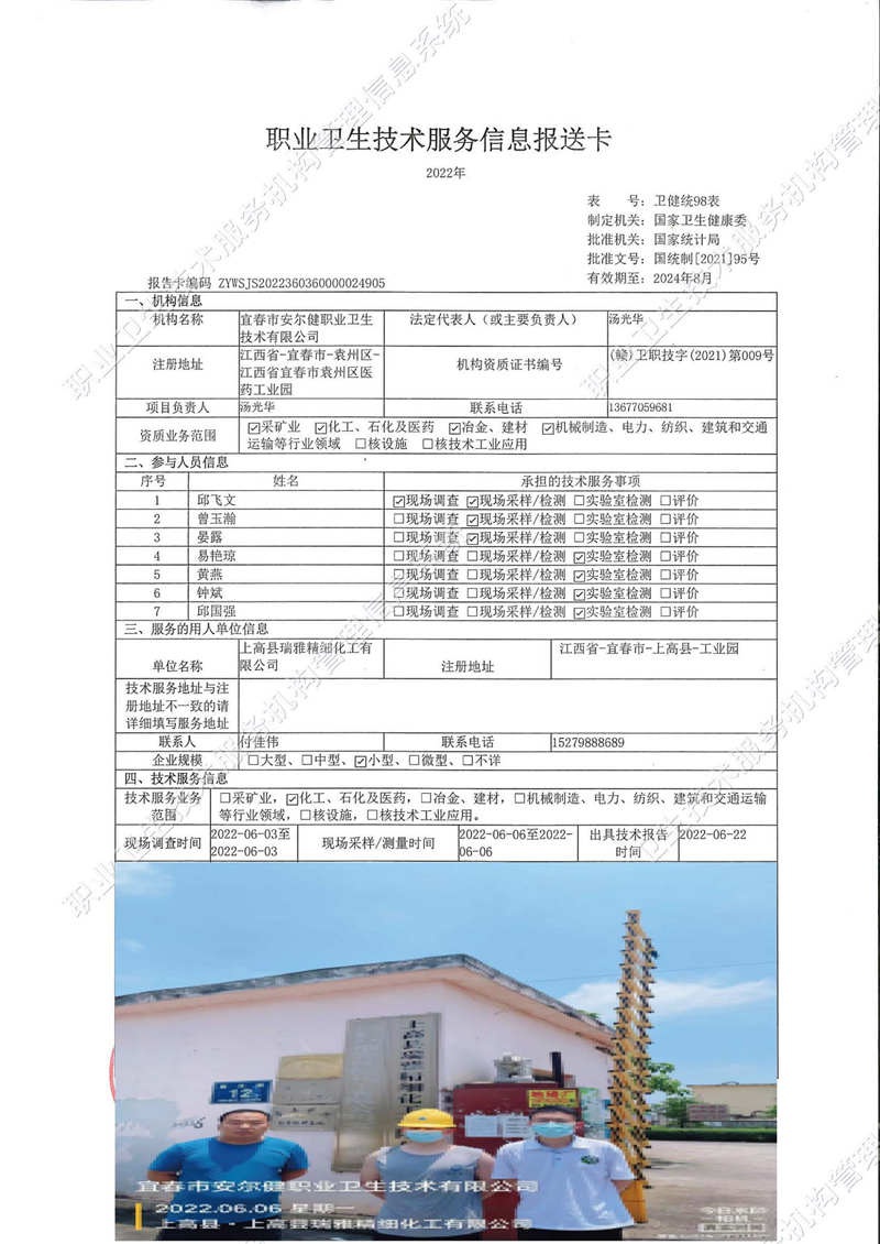 2022年上高縣瑞雅精細(xì)化工有限公司檢測(cè).jpg